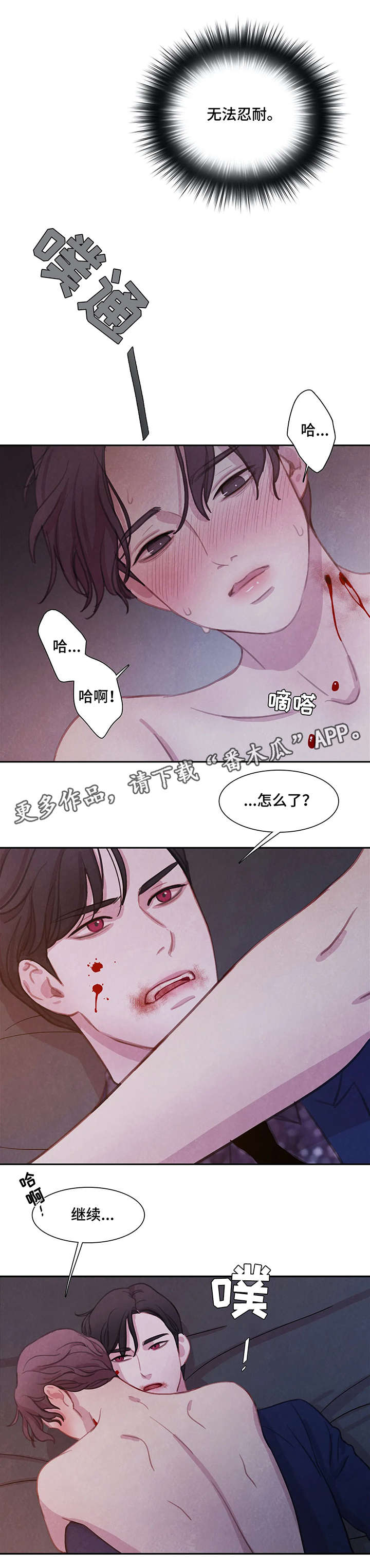 《与血族共生》漫画最新章节第12章：悉听尊便免费下拉式在线观看章节第【5】张图片