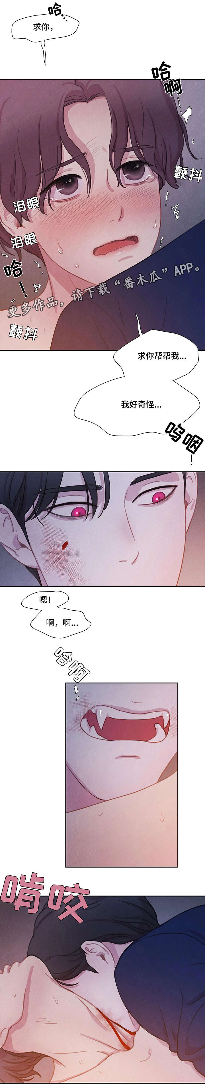 《与血族共生》漫画最新章节第13章：帮帮我免费下拉式在线观看章节第【1】张图片