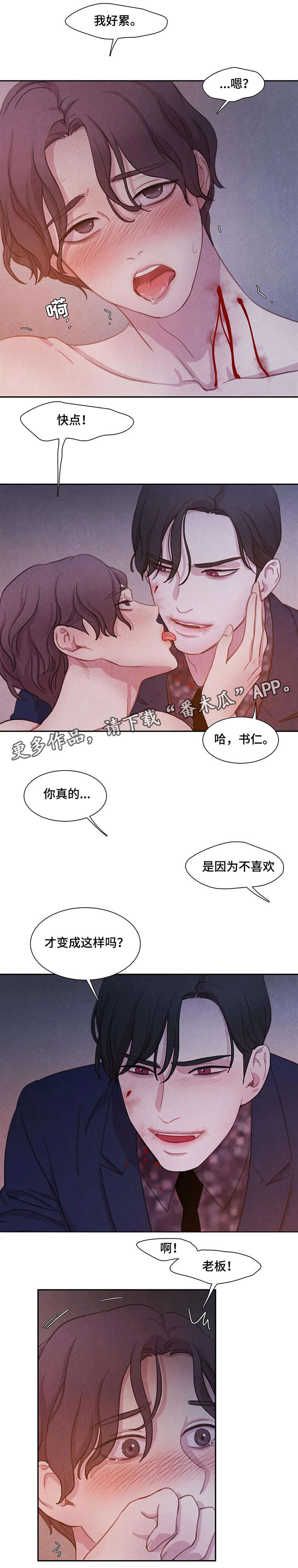 《与血族共生》漫画最新章节第13章：帮帮我免费下拉式在线观看章节第【5】张图片