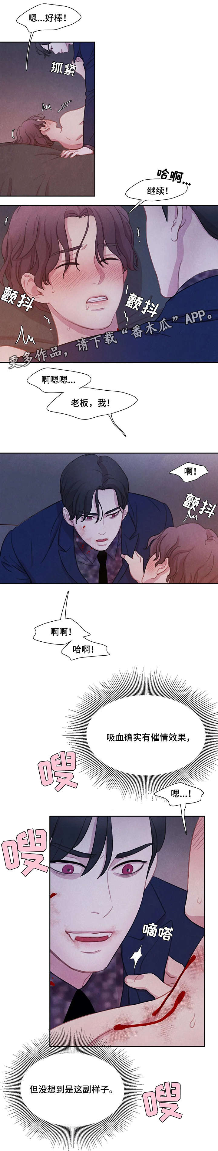 《与血族共生》漫画最新章节第13章：帮帮我免费下拉式在线观看章节第【3】张图片