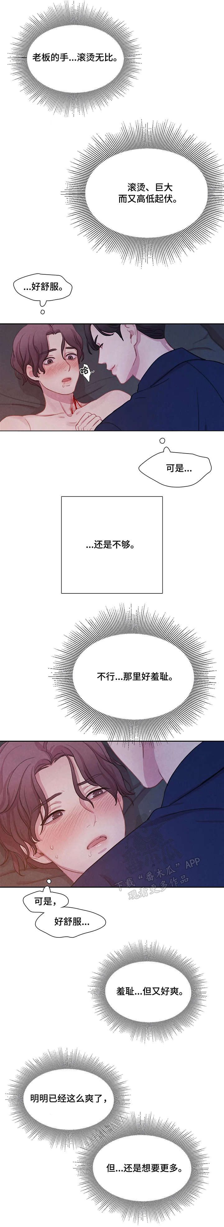 《与血族共生》漫画最新章节第13章：帮帮我免费下拉式在线观看章节第【4】张图片