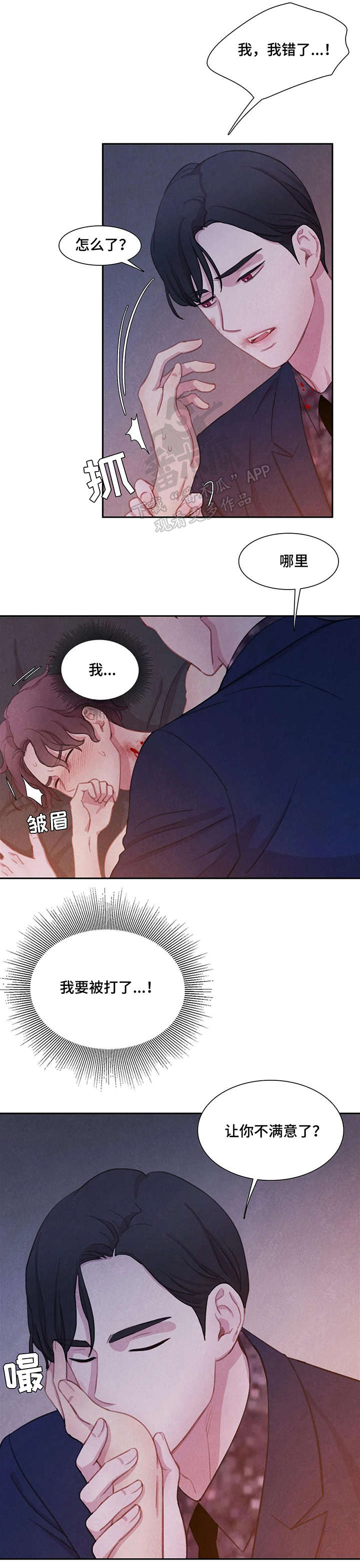 《与血族共生》漫画最新章节第13章：帮帮我免费下拉式在线观看章节第【8】张图片