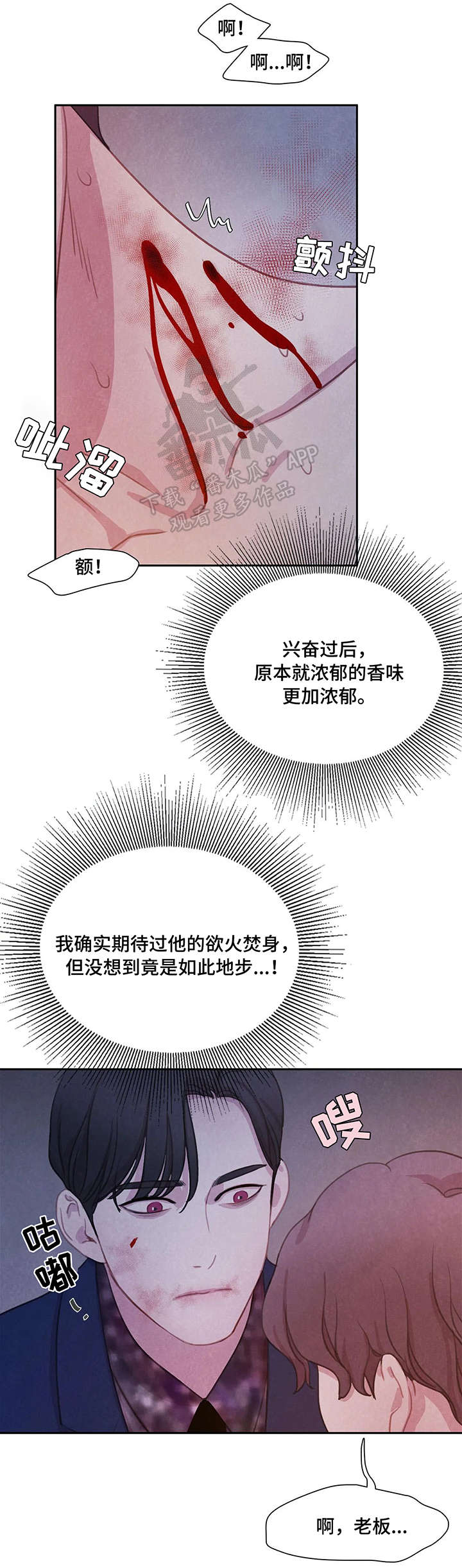 《与血族共生》漫画最新章节第13章：帮帮我免费下拉式在线观看章节第【2】张图片