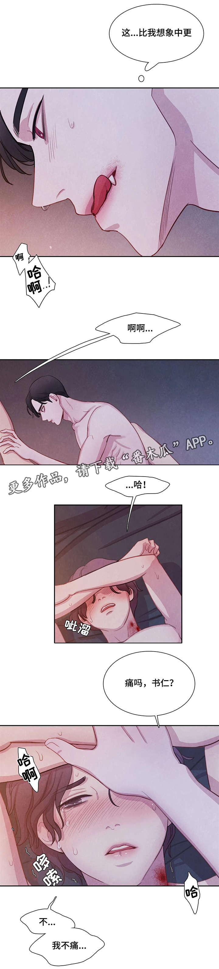 《与血族共生》漫画最新章节第14章：喜欢免费下拉式在线观看章节第【4】张图片