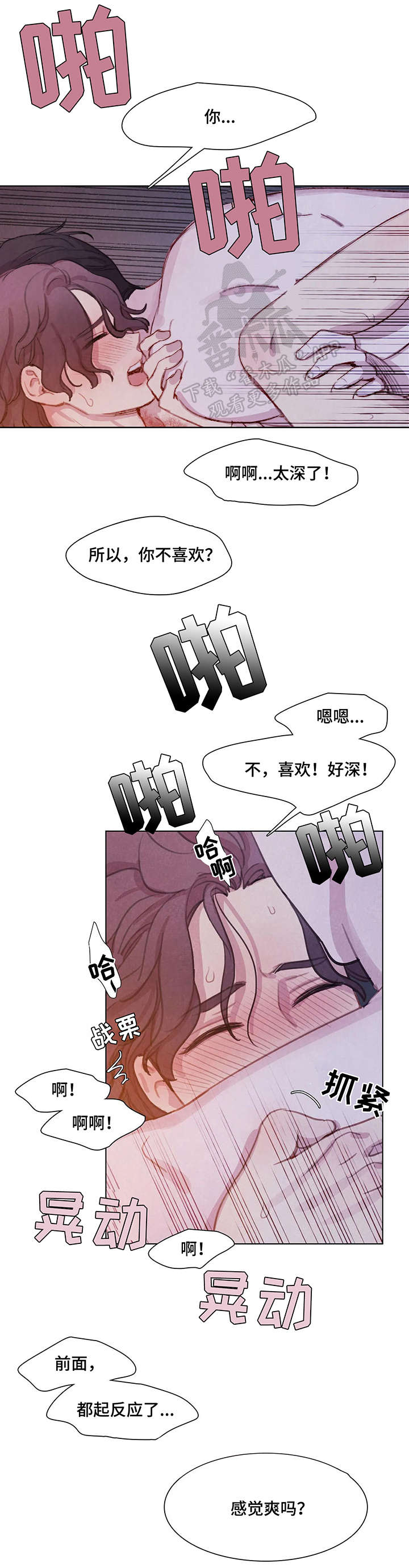 《与血族共生》漫画最新章节第14章：喜欢免费下拉式在线观看章节第【1】张图片