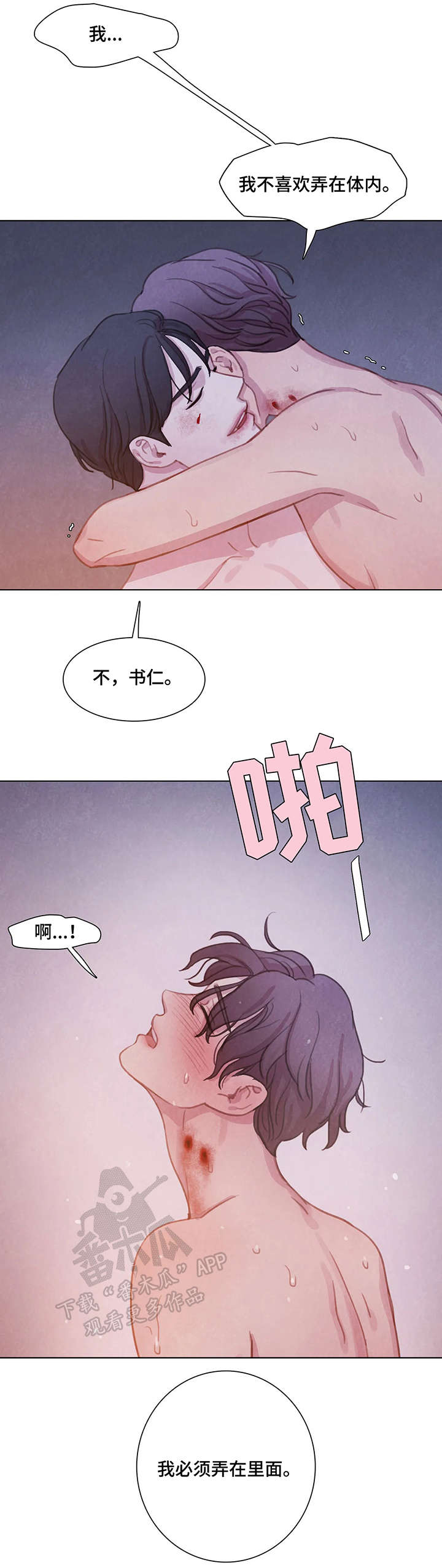 《与血族共生》漫画最新章节第15章：做不到免费下拉式在线观看章节第【4】张图片