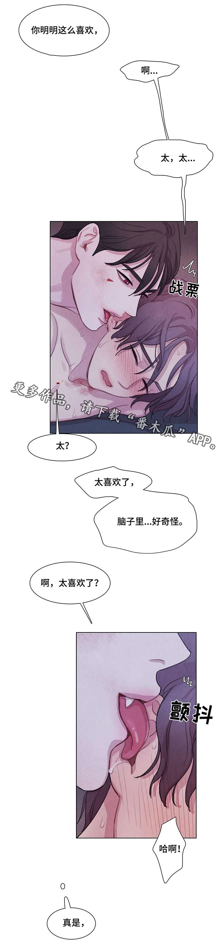 《与血族共生》漫画最新章节第15章：做不到免费下拉式在线观看章节第【7】张图片