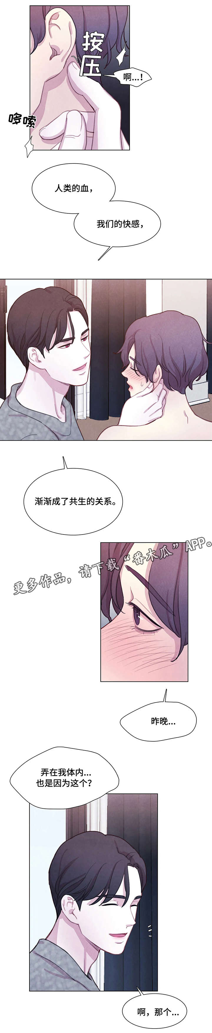 《与血族共生》漫画最新章节第16章：解释免费下拉式在线观看章节第【1】张图片