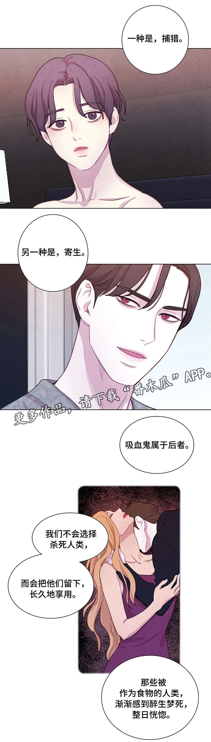 《与血族共生》漫画最新章节第16章：解释免费下拉式在线观看章节第【2】张图片