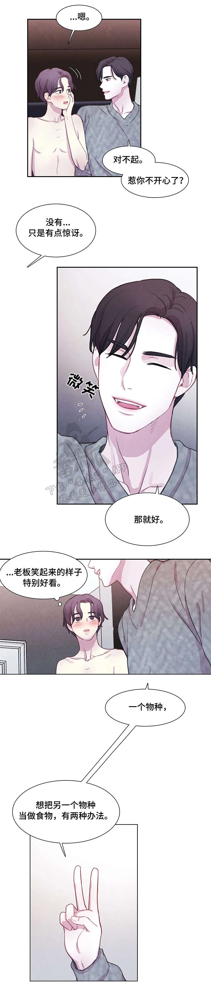 《与血族共生》漫画最新章节第16章：解释免费下拉式在线观看章节第【3】张图片