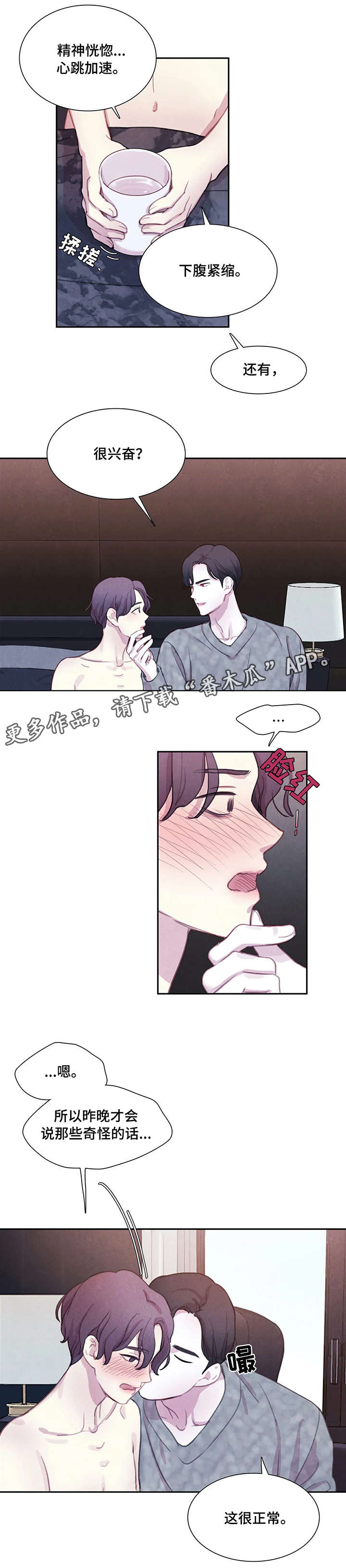 《与血族共生》漫画最新章节第16章：解释免费下拉式在线观看章节第【4】张图片