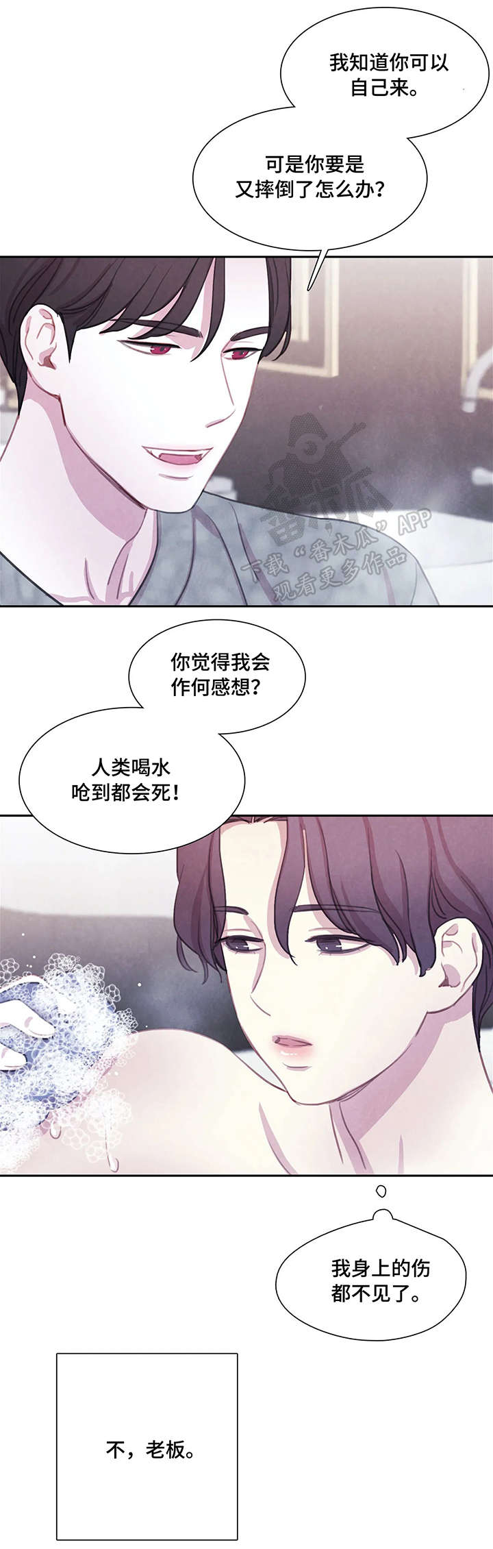 《与血族共生》漫画最新章节第17章：消失免费下拉式在线观看章节第【2】张图片