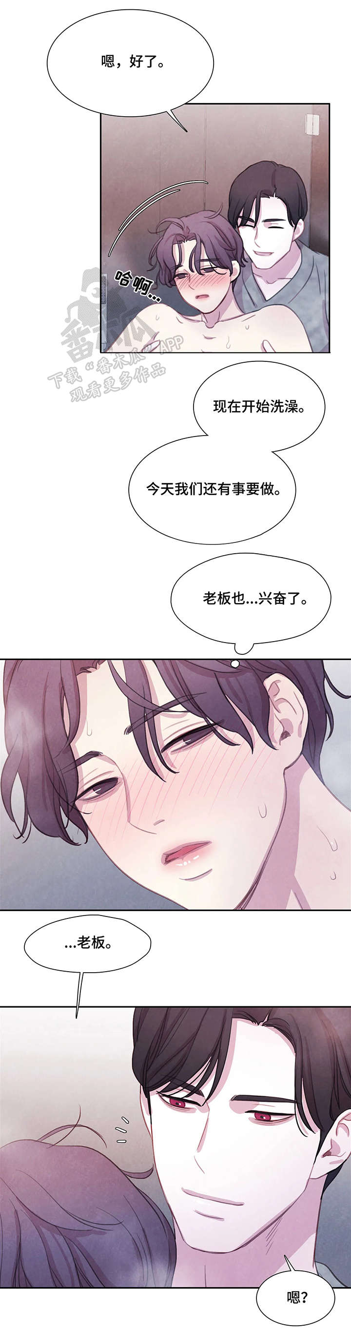 《与血族共生》漫画最新章节第18章：洗澡免费下拉式在线观看章节第【4】张图片