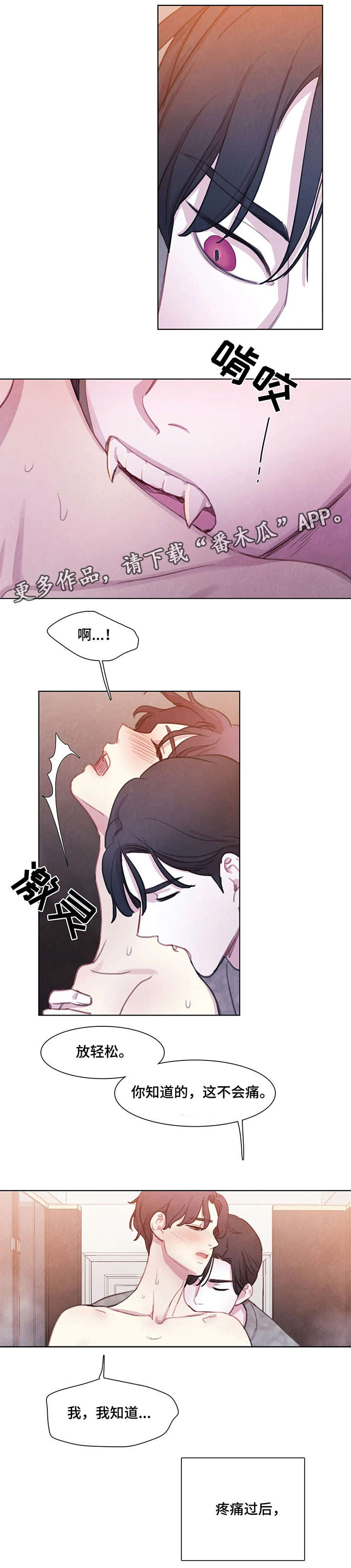 《与血族共生》漫画最新章节第18章：洗澡免费下拉式在线观看章节第【2】张图片