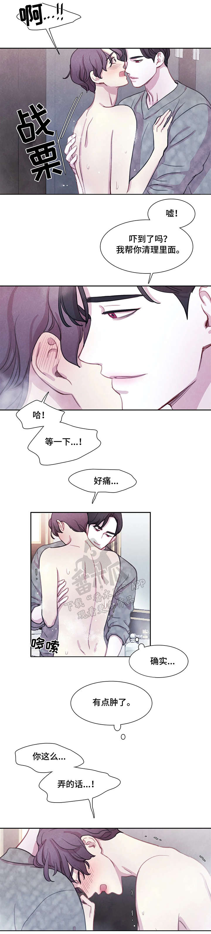 《与血族共生》漫画最新章节第18章：洗澡免费下拉式在线观看章节第【10】张图片