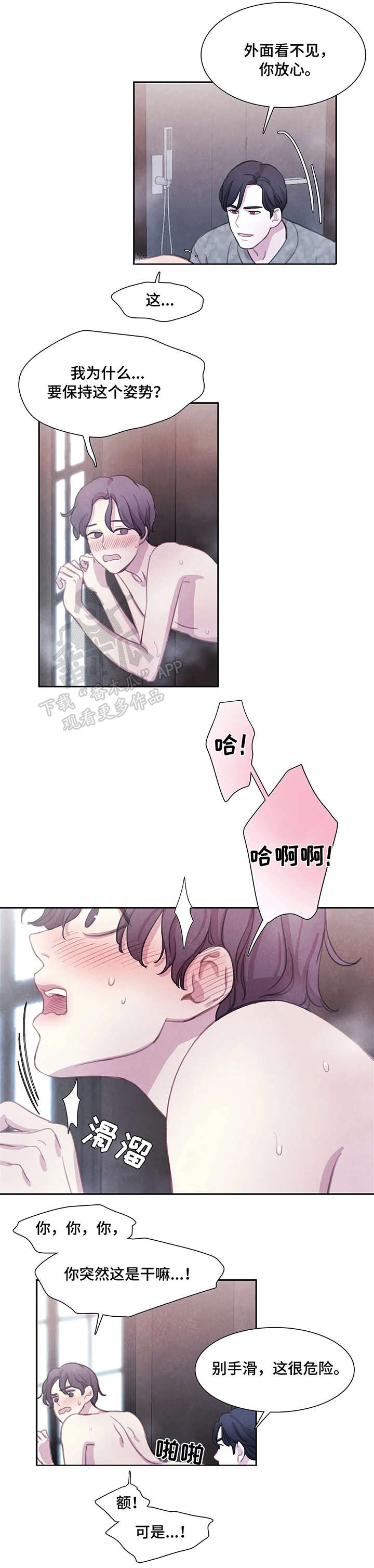 《与血族共生》漫画最新章节第18章：洗澡免费下拉式在线观看章节第【8】张图片