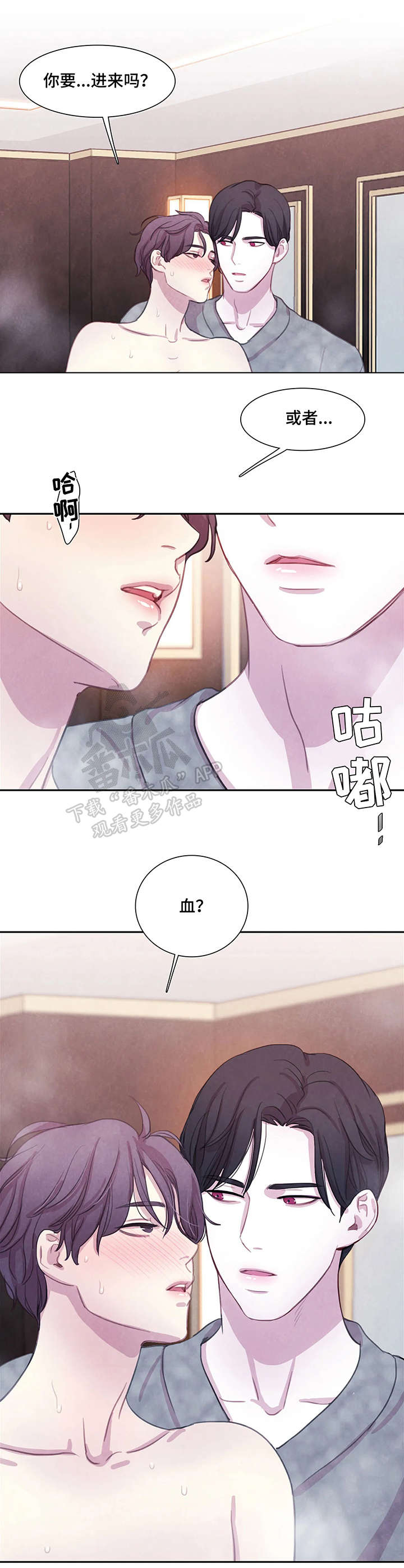 《与血族共生》漫画最新章节第18章：洗澡免费下拉式在线观看章节第【3】张图片