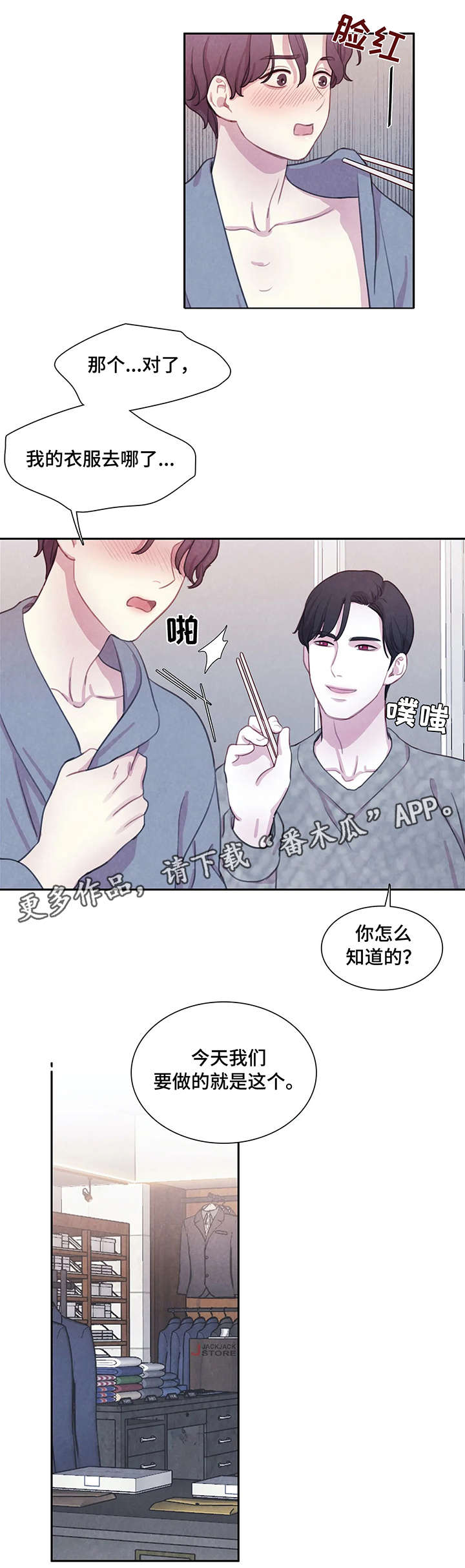 《与血族共生》漫画最新章节第19章：饿了免费下拉式在线观看章节第【3】张图片