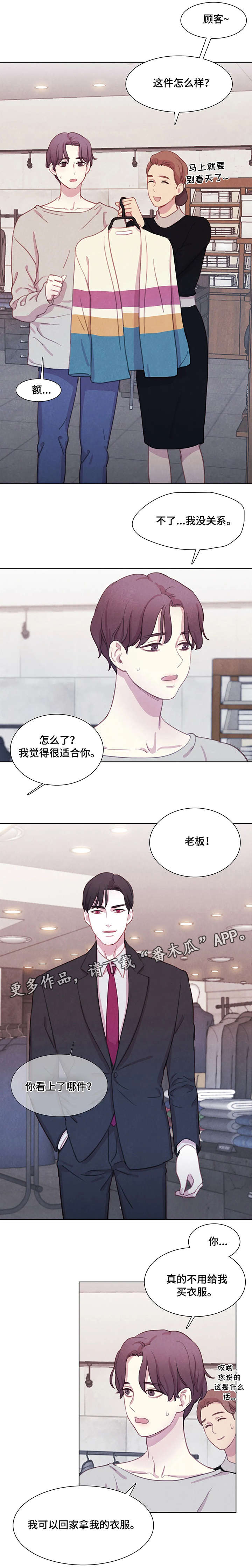 【与血族共生】漫画-（第19章：饿了）章节漫画下拉式图片-第8张图片