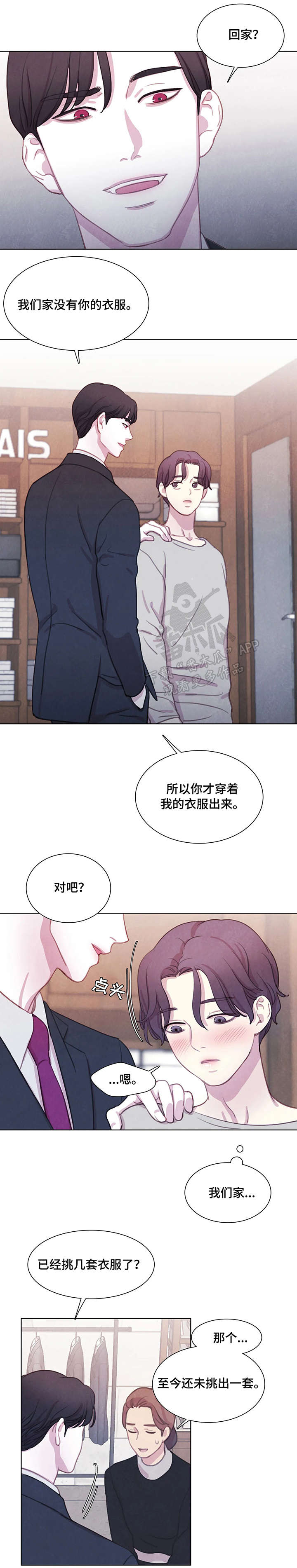 【与血族共生】漫画-（第19章：饿了）章节漫画下拉式图片-第9张图片