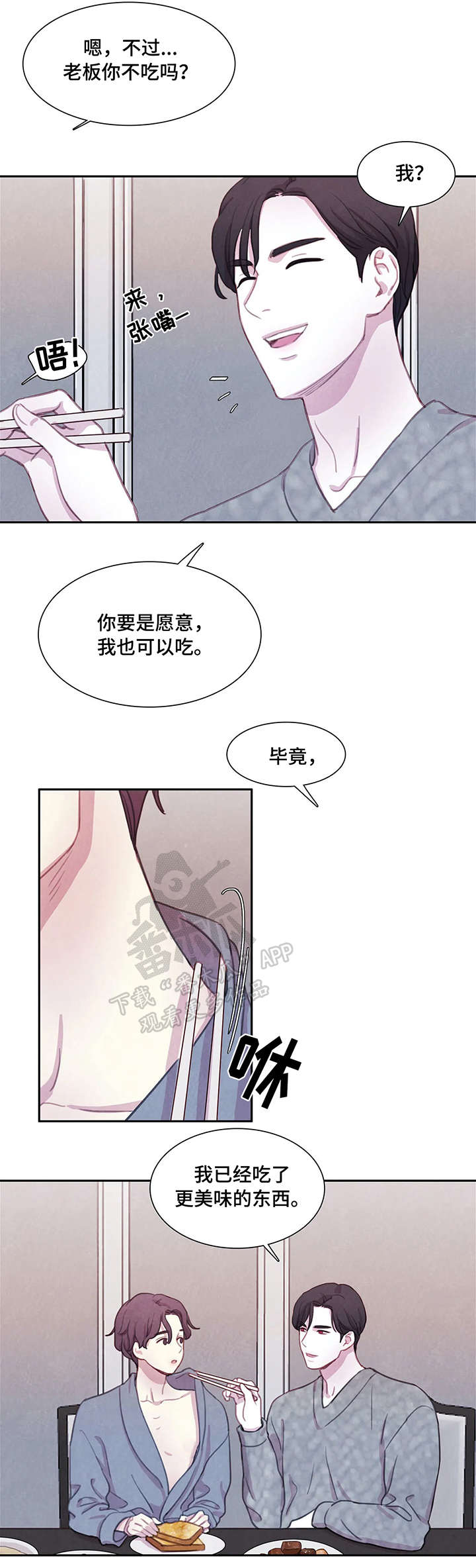 《与血族共生》漫画最新章节第19章：饿了免费下拉式在线观看章节第【4】张图片