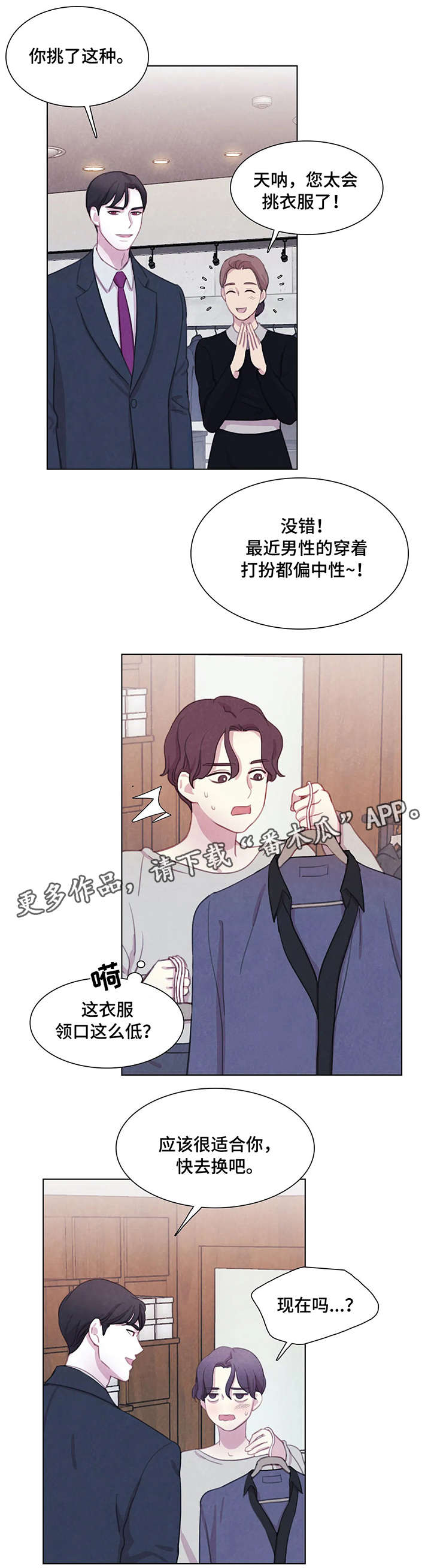 《与血族共生》漫画最新章节第20章：衣服免费下拉式在线观看章节第【8】张图片