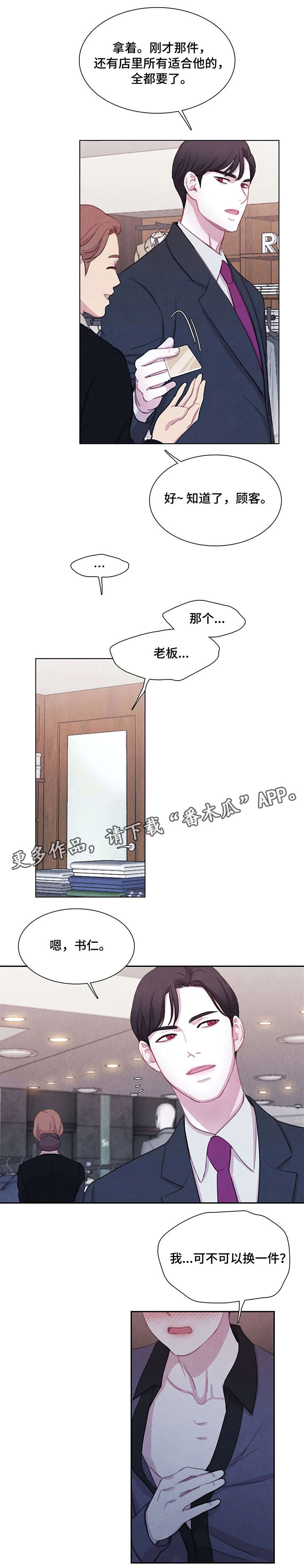 《与血族共生》漫画最新章节第20章：衣服免费下拉式在线观看章节第【6】张图片