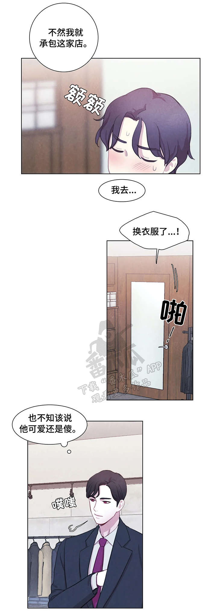 《与血族共生》漫画最新章节第20章：衣服免费下拉式在线观看章节第【7】张图片