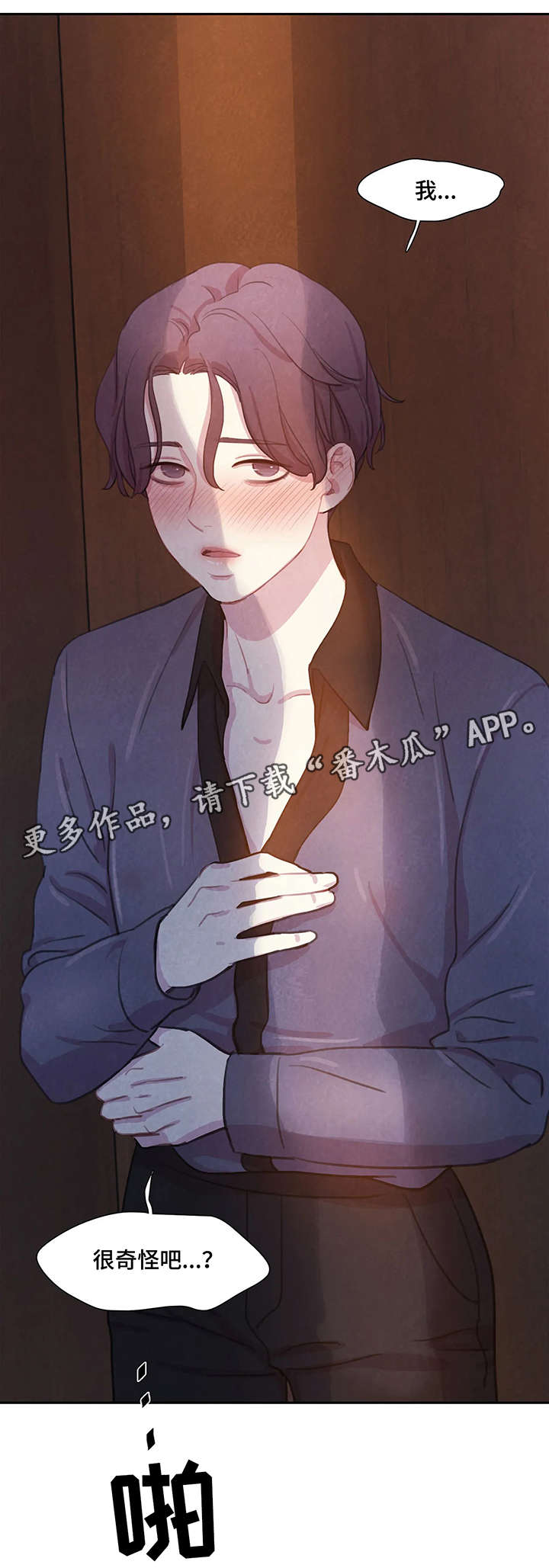 《与血族共生》漫画最新章节第20章：衣服免费下拉式在线观看章节第【4】张图片