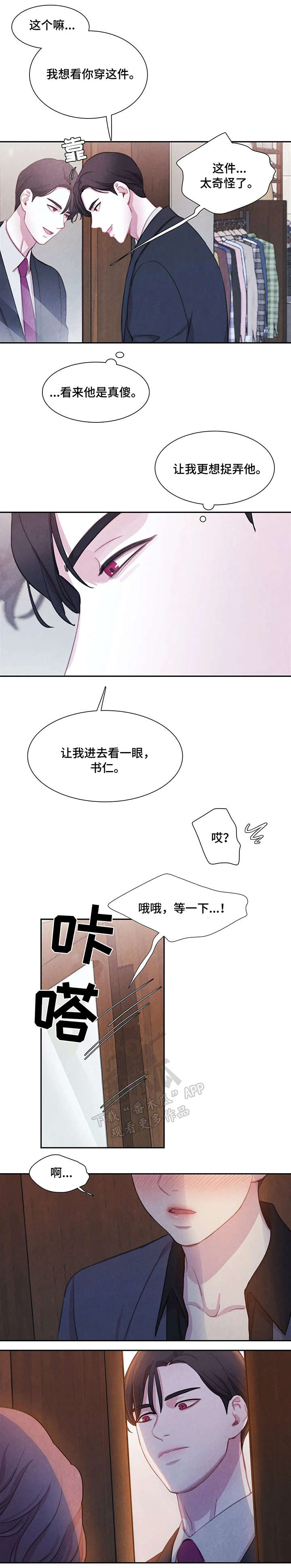 《与血族共生》漫画最新章节第20章：衣服免费下拉式在线观看章节第【5】张图片