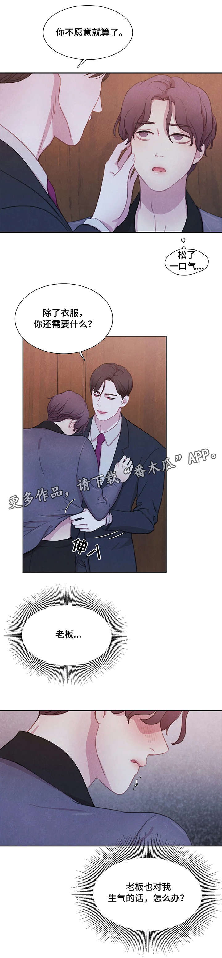 【与血族共生】漫画-（第20章：衣服）章节漫画下拉式图片-第11张图片