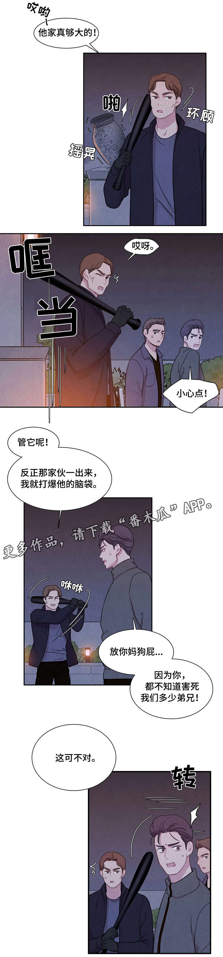 《与血族共生》漫画最新章节第23章：不速之客免费下拉式在线观看章节第【3】张图片