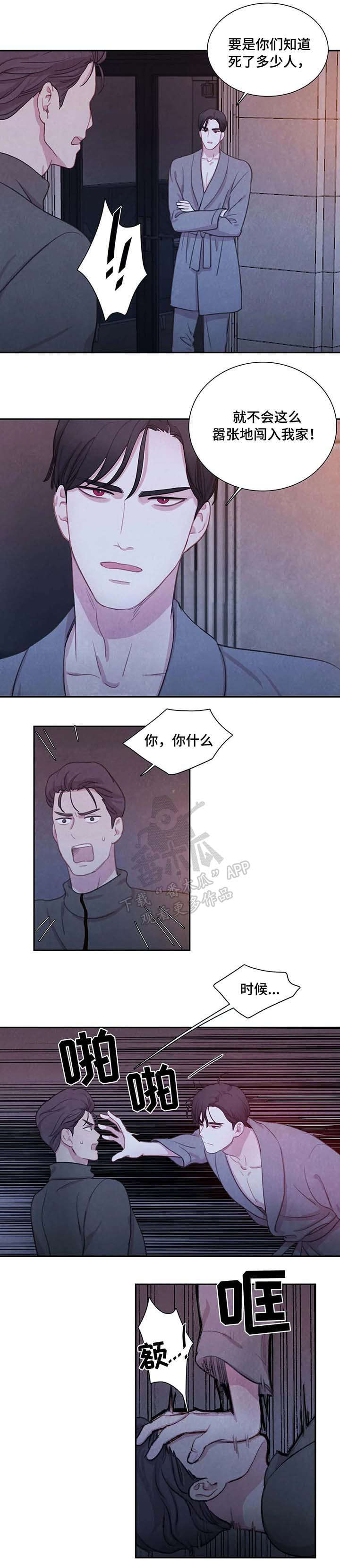 《与血族共生》漫画最新章节第23章：不速之客免费下拉式在线观看章节第【2】张图片