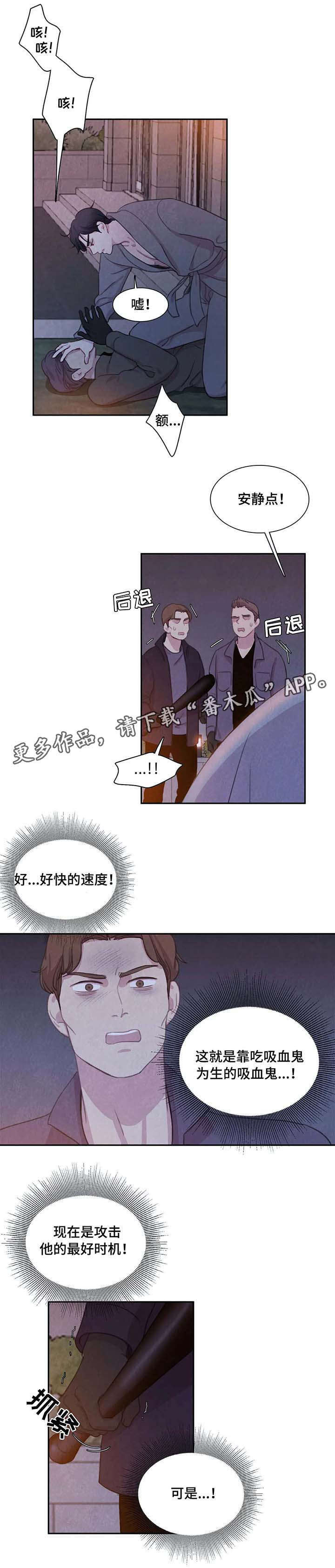 《与血族共生》漫画最新章节第23章：不速之客免费下拉式在线观看章节第【1】张图片