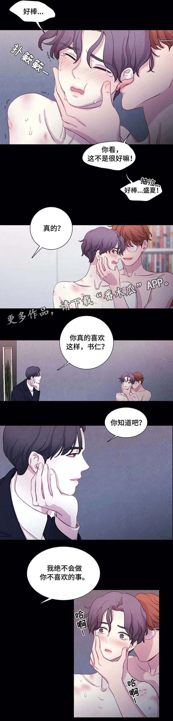 《与血族共生》漫画最新章节第24章：噩梦免费下拉式在线观看章节第【5】张图片