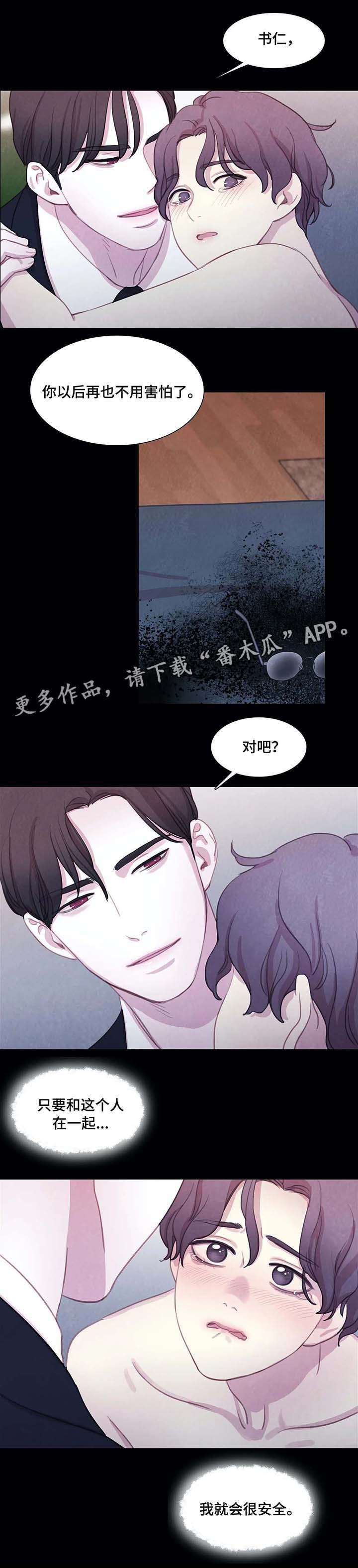 《与血族共生》漫画最新章节第24章：噩梦免费下拉式在线观看章节第【3】张图片