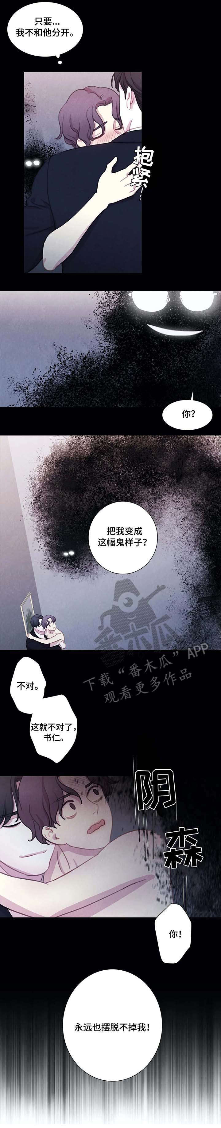 《与血族共生》漫画最新章节第24章：噩梦免费下拉式在线观看章节第【2】张图片