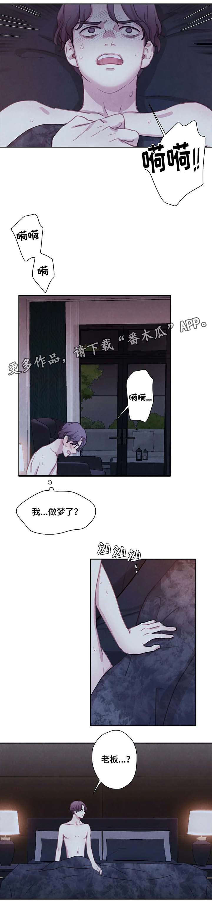 《与血族共生》漫画最新章节第24章：噩梦免费下拉式在线观看章节第【1】张图片