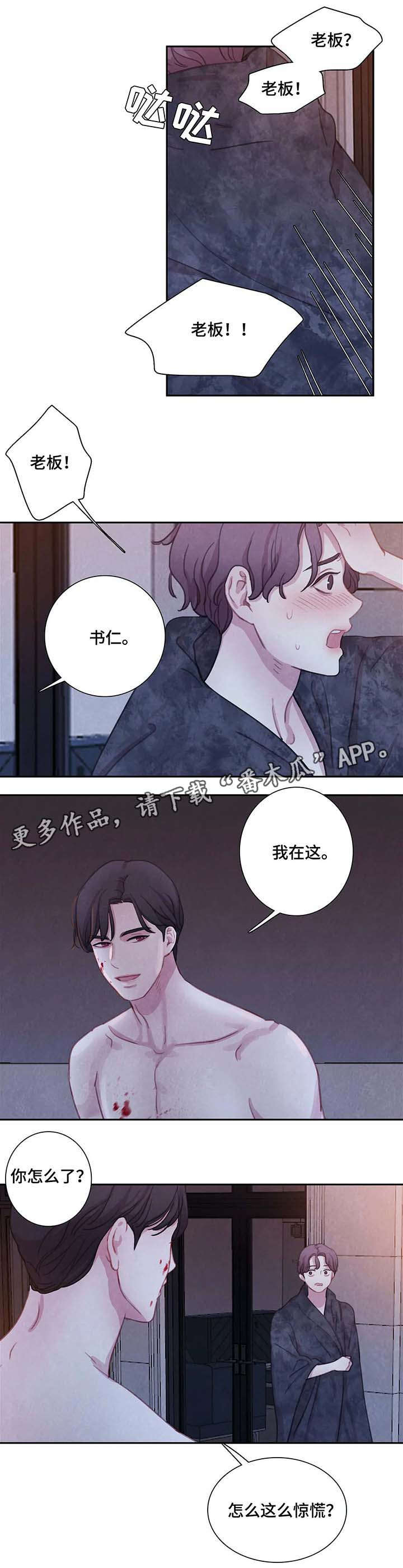 《与血族共生》漫画最新章节第25章：不能没有他免费下拉式在线观看章节第【7】张图片