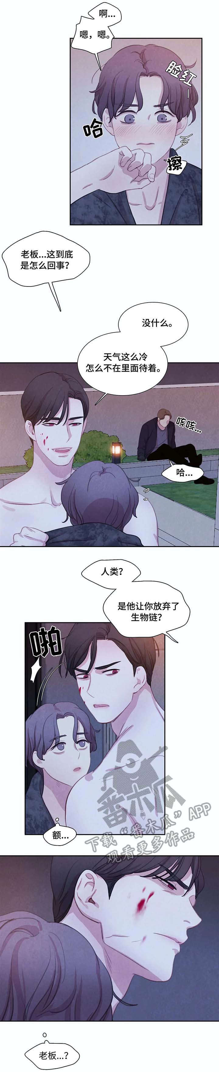 【与血族共生】漫画-（第25章：不能没有他）章节漫画下拉式图片-第7张图片