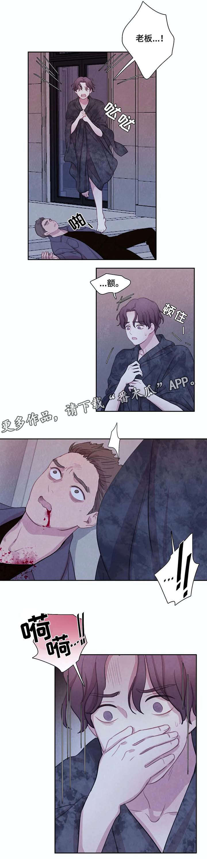 《与血族共生》漫画最新章节第25章：不能没有他免费下拉式在线观看章节第【5】张图片