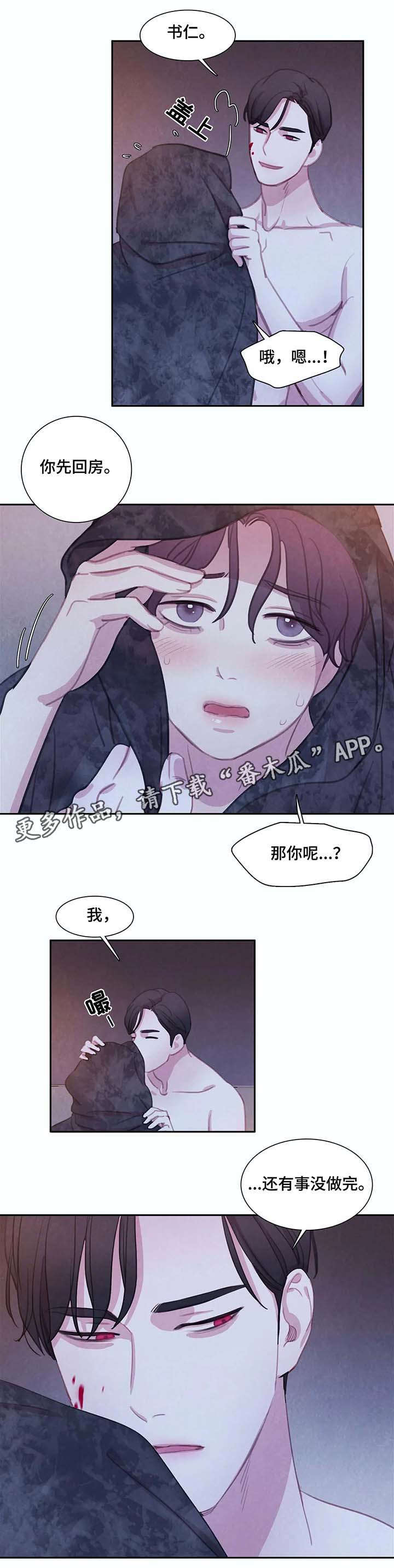 《与血族共生》漫画最新章节第25章：不能没有他免费下拉式在线观看章节第【1】张图片