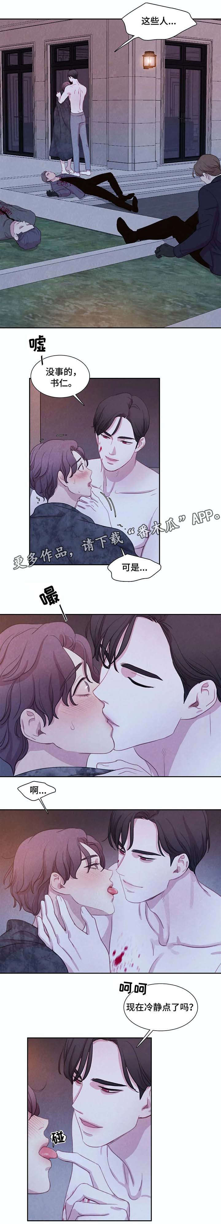 【与血族共生】漫画-（第25章：不能没有他）章节漫画下拉式图片-第6张图片