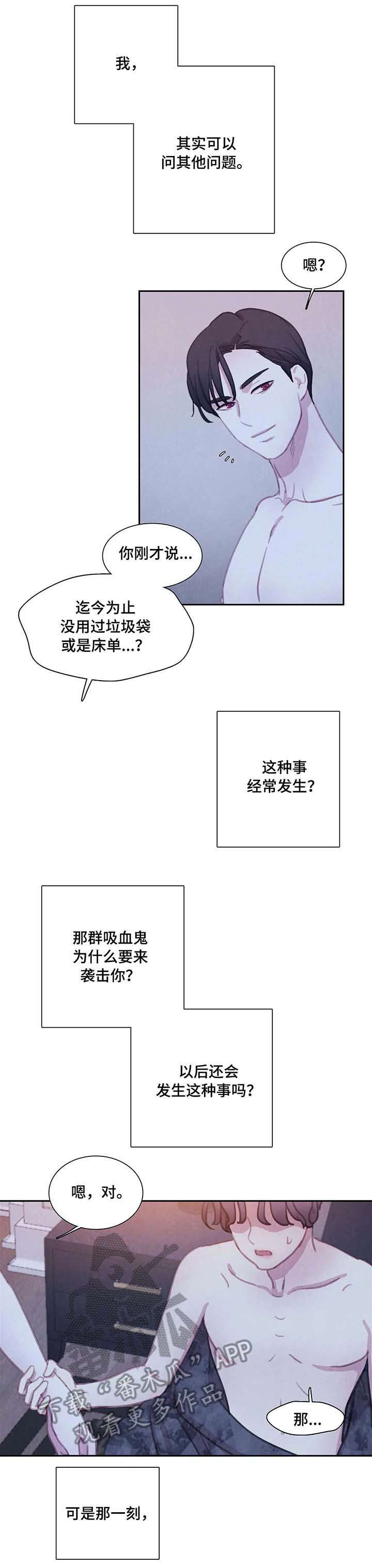 《与血族共生》漫画最新章节第26章：尸体免费下拉式在线观看章节第【2】张图片