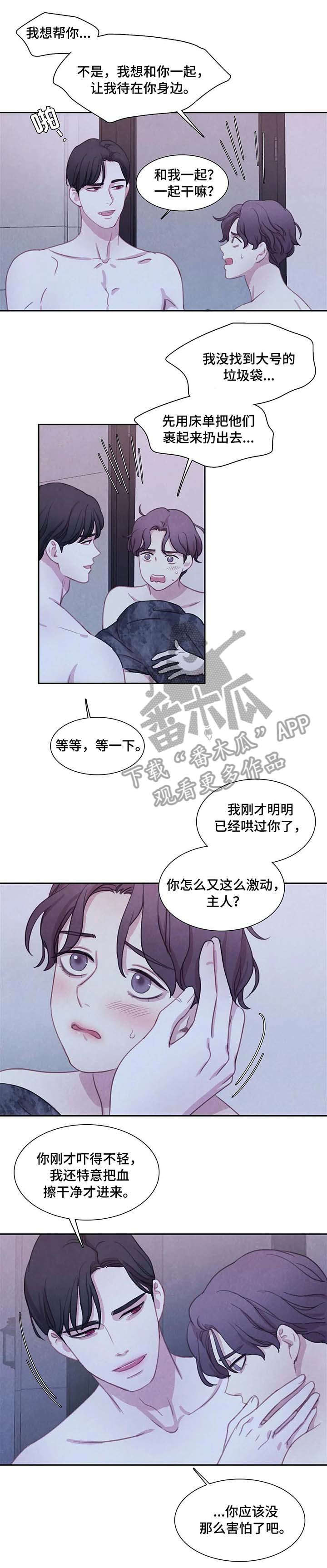 《与血族共生》漫画最新章节第26章：尸体免费下拉式在线观看章节第【8】张图片