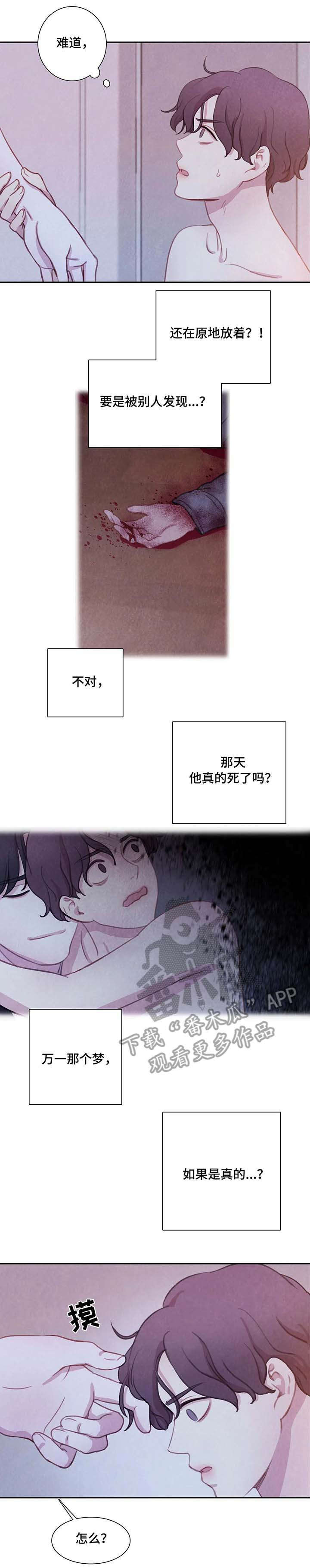 《与血族共生》漫画最新章节第27章：担心免费下拉式在线观看章节第【9】张图片