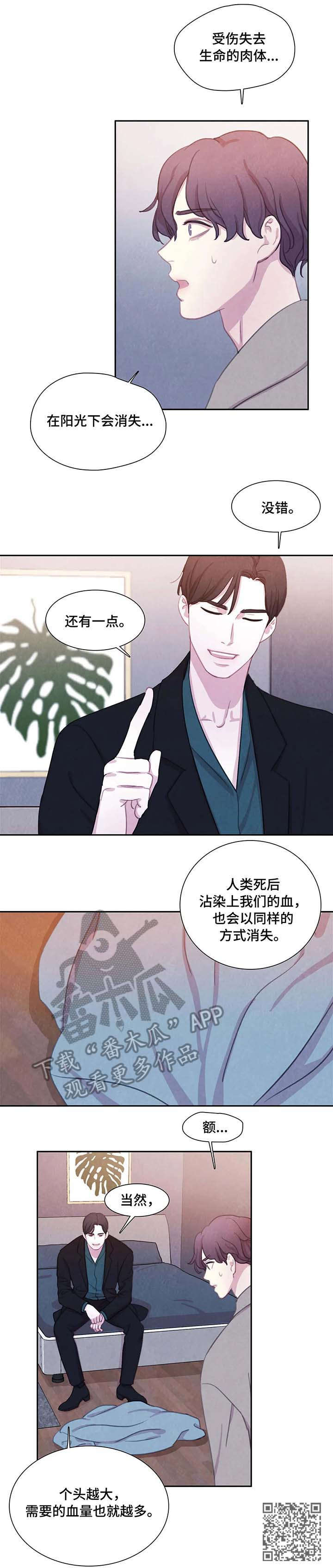 《与血族共生》漫画最新章节第27章：担心免费下拉式在线观看章节第【1】张图片