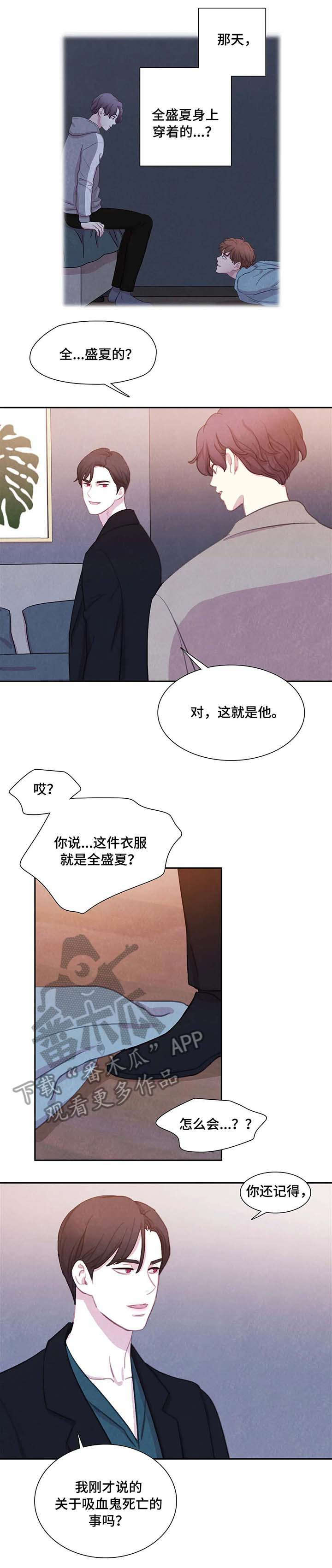 《与血族共生》漫画最新章节第27章：担心免费下拉式在线观看章节第【2】张图片