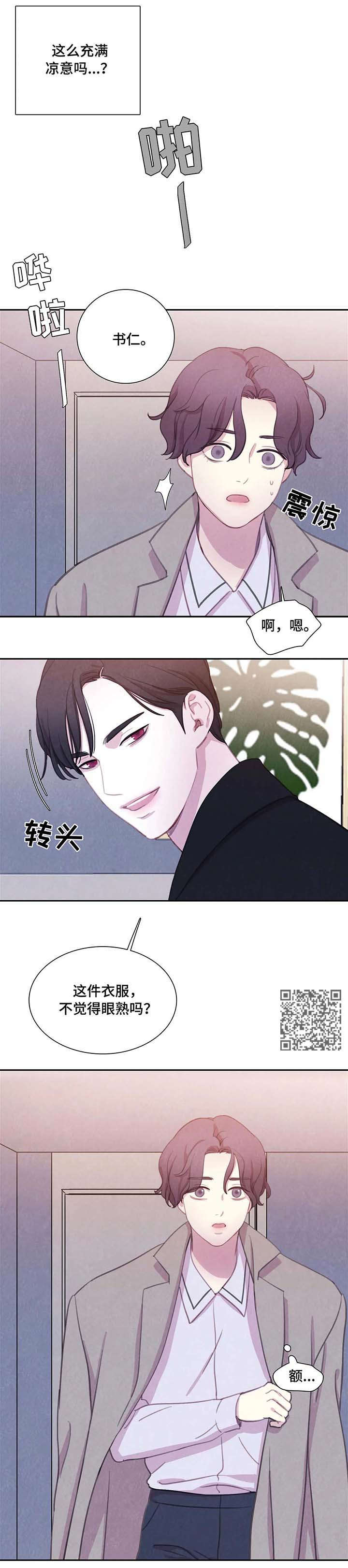 《与血族共生》漫画最新章节第27章：担心免费下拉式在线观看章节第【4】张图片