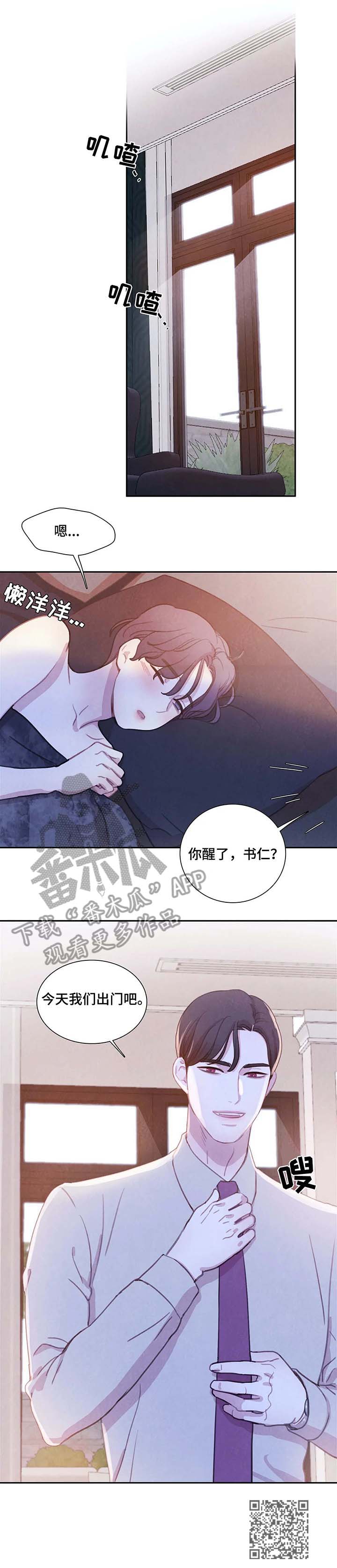 《与血族共生》漫画最新章节第28章：出门免费下拉式在线观看章节第【1】张图片